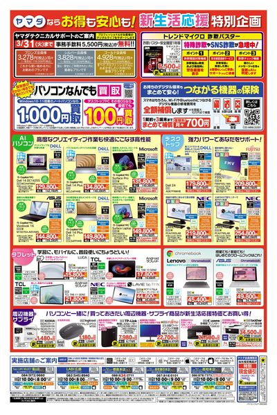 ヤマダの新生活応援キャンペーン(うら)