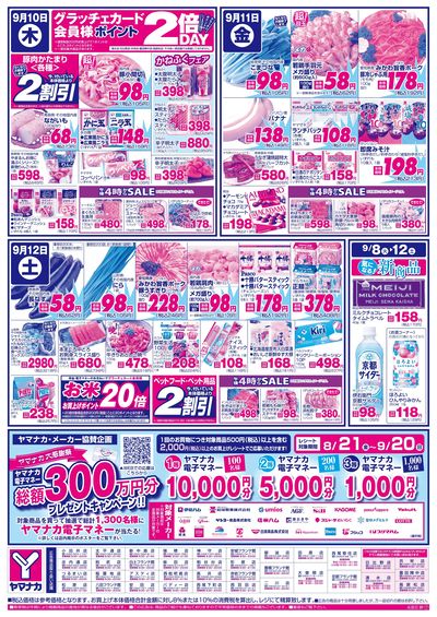 9/10-12 日替りご奉仕