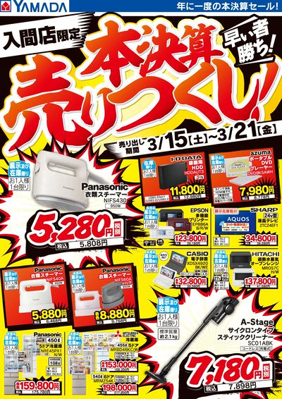 本決算売りつくし!
