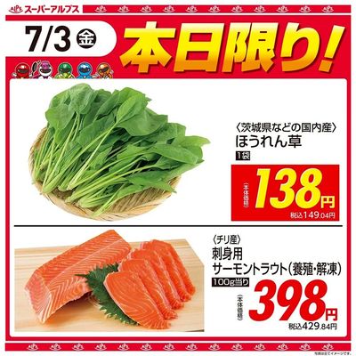 7/3(金)本日限り!
