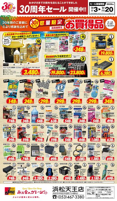 数量限定!お買い得品