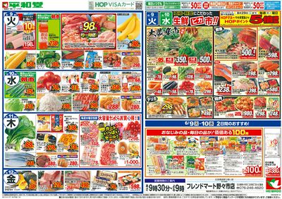 6/6(土)~簡単!夏飯レシピ【裏面】