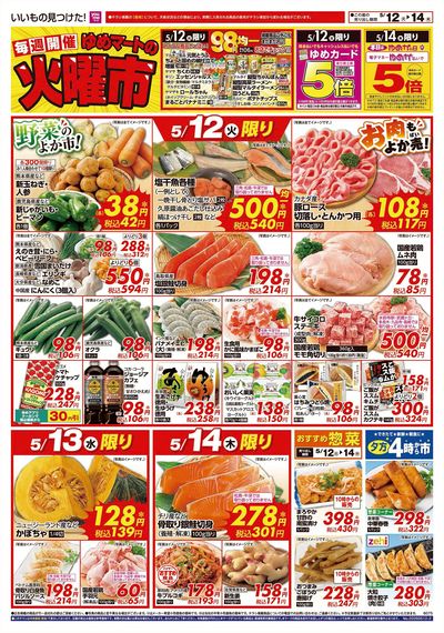 5/12号 火曜市 オモテ
