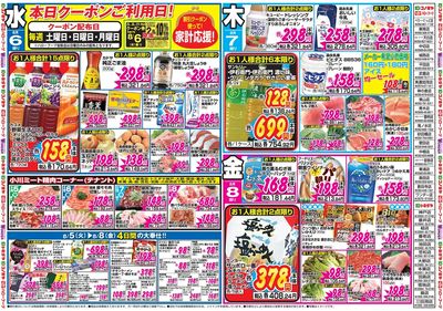 家計応援セール