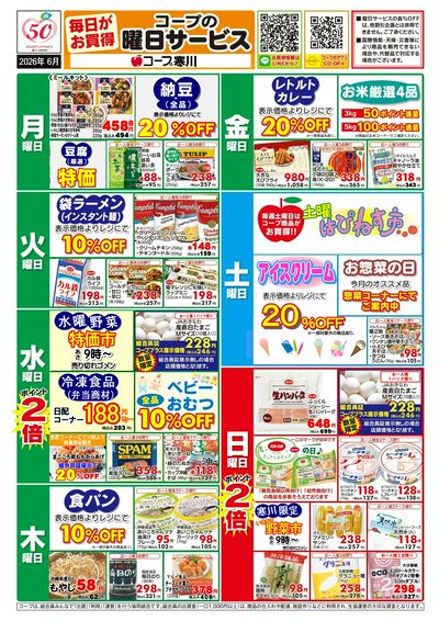 6月(寒川)【曜日サービス】