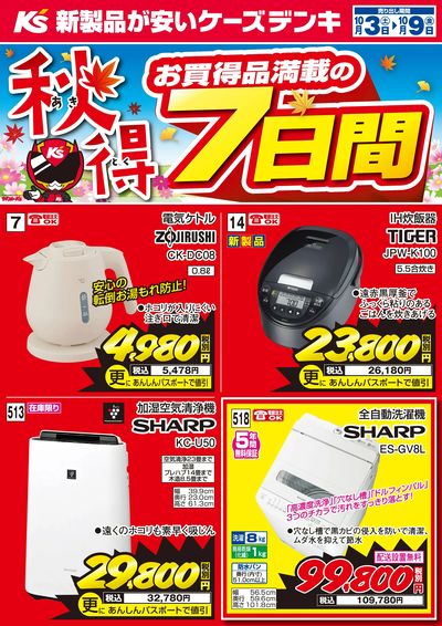 今週の特売品