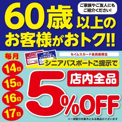 シニアデー実施中
