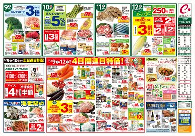 5/9(土)~5/12(火)チラシ