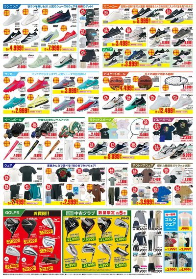 【9/18(金)より】おのだサンパーク店OPENSALE第2弾【9/28(月)まで】