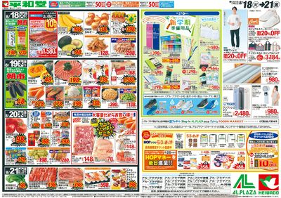 8/18(火)~生鮮ピカ市【裏面】