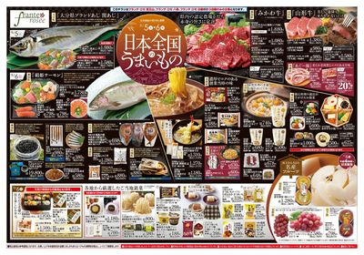 9/5-6 日本全国のうまいもの