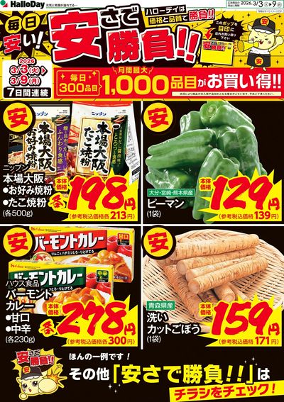 毎日安い!安さで勝負!!④