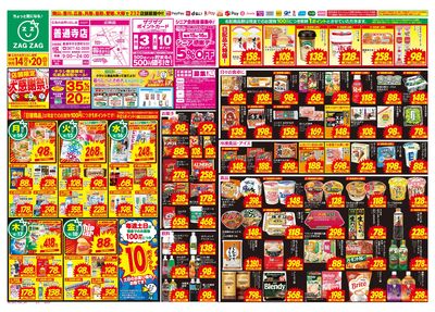 店舗限定大感謝祭!