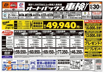 オートバックス車検(表)