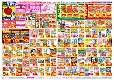 3/8~3/14チラシ オモテ