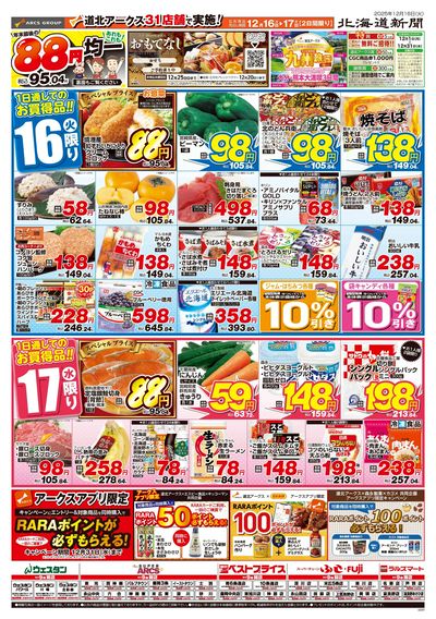 12/16-17日号 チラシ表