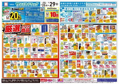 6月25日号:オモテ