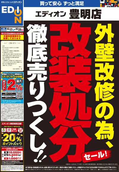 外壁改修の為 改装処分(オモテ)