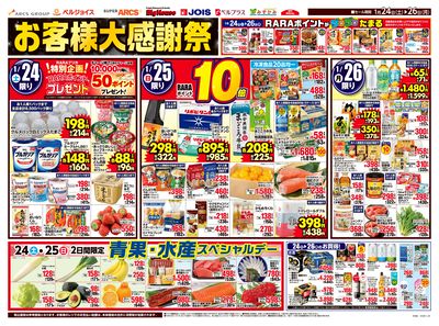 お客様大感謝祭