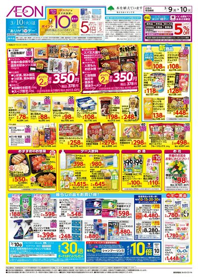 3/9号 イオンのトクイチ:裏面