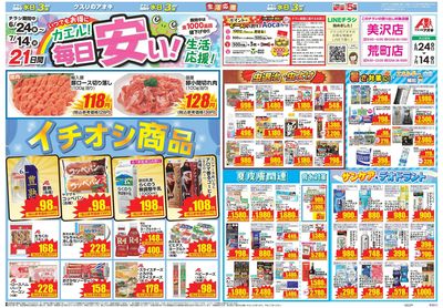 6月24日開始チラシ:表