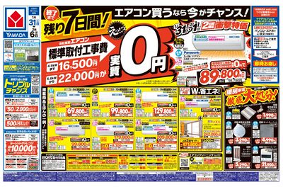 エアコン買うなら今がチャンス!(おもて)