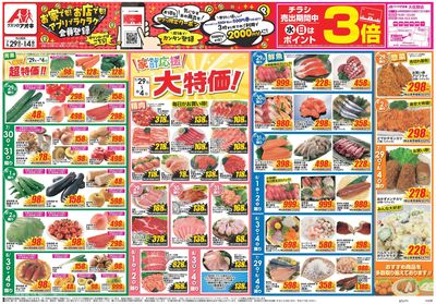7月29日開始チラシ:表