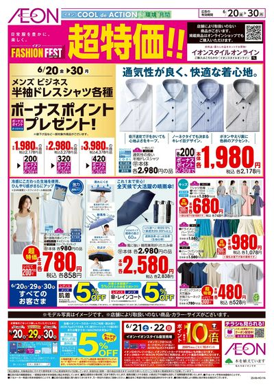 6/20号 ファッションフェス・超特価!<ビジネスシャツ>
