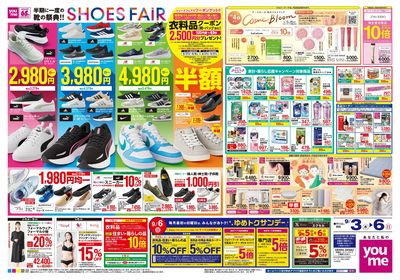 9/3号 週末チラシ オモテ
