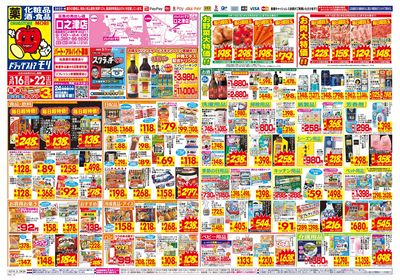 3/16~3/22チラシ オモテ