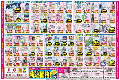 創業77周年 創業祭!(裏)
