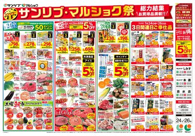 サンリブ・マルショク祭_表