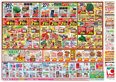 9月26日週末:うら