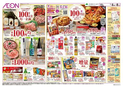 3/6号 イオン株式会社化100年記念セール:裏面