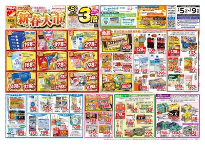 1/5号 2026新春大市 オモテ