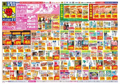 8/30~9/5チラシ オモテ