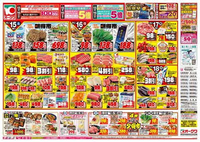 11月15日週末:おもて