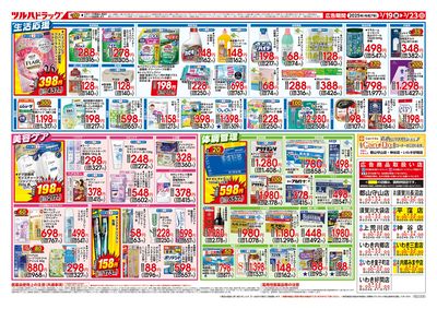 3/19号 ツルハドラッグ 特価市 ウラ
