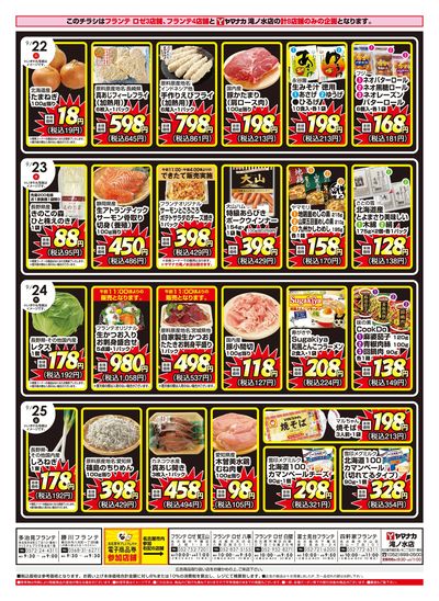 9/22-25 日替りご奉仕