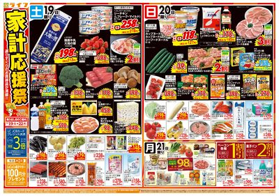 「家計応援祭」日配食品がお買い得!