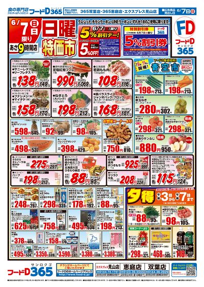 日曜特価市-おもて