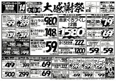 大感謝祭