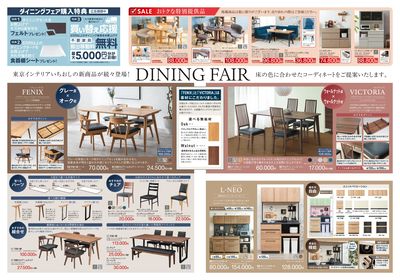 6/14号 DINING FAIR & COOL特集 中面