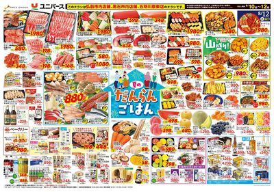 夏のだんらんごはん