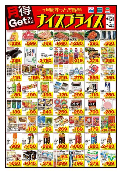 6/5ナイスプライス