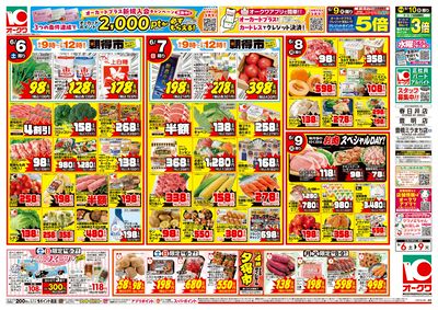 6月6日週末:おもて