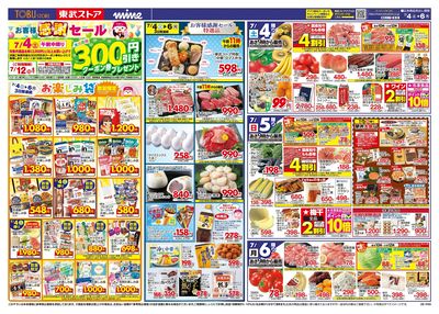 7/4-7/6のお買い得商品