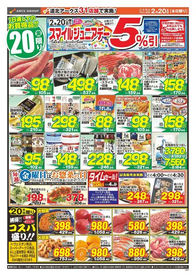 ウェスタンパワーズ - 株式会社道北アークス