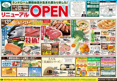 【勝田台店】12/13号 表