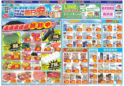 7月22日開始チラシ:表